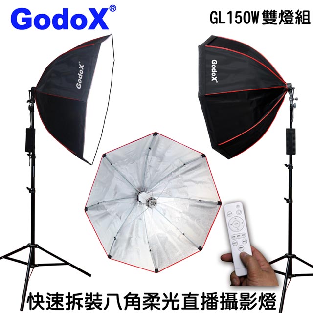 GodoX快速拆裝95cm八角柔光直播攝影燈雙燈組