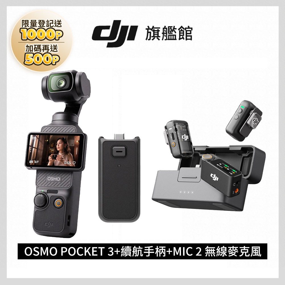DJI 大疆 OSMO POCKET 3 單機續航組+MIC 2