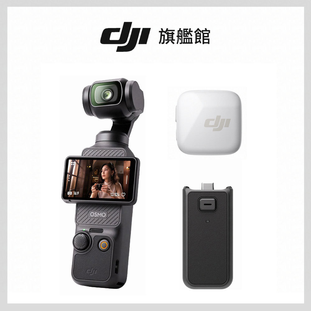 DJI 大疆 OSMO POCKET 3單機+續航手柄+MIC MINI單發射器-雲感白