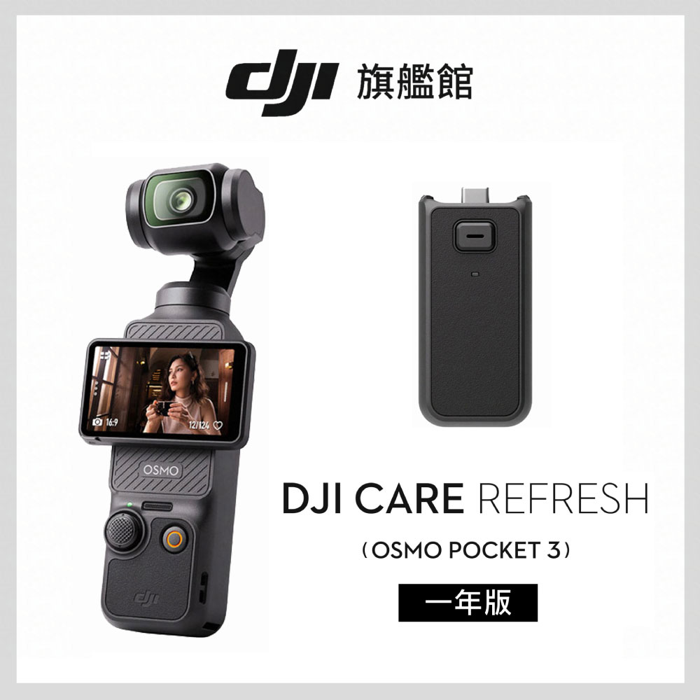 DJI 大疆 OSMO POCKET 3手持口袋攝影機+續航手柄+1年版Care