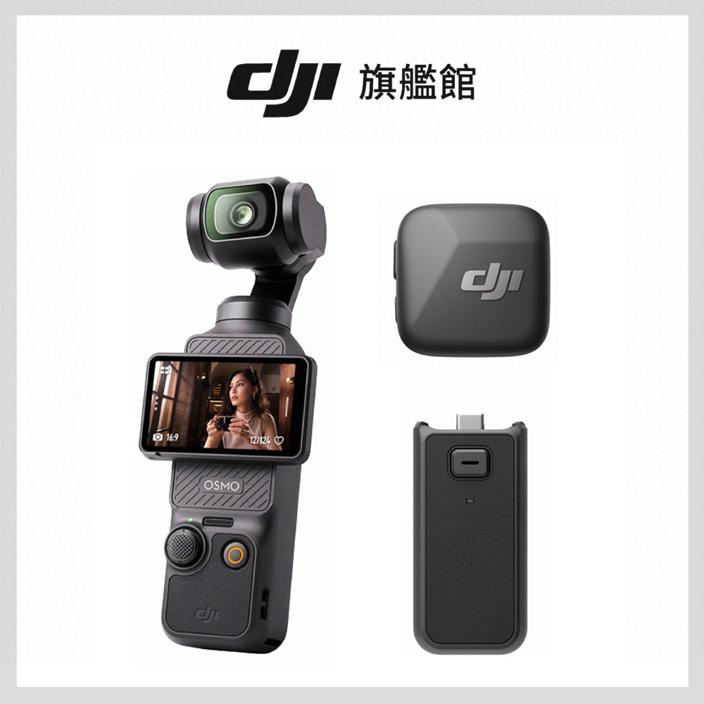 DJI 大疆 OSMO POCKET 3單機+續航手柄+MIC MINI單發射器-碳素黑