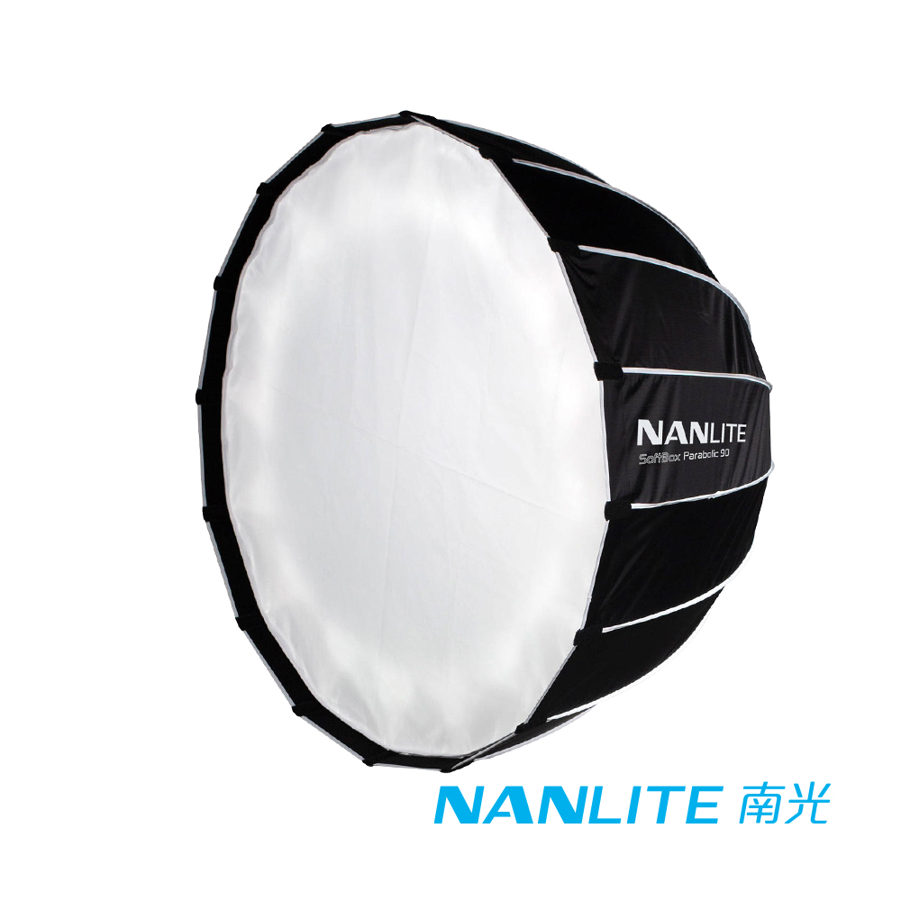 NANLITE 南光 SB-PR-90-Q 快收型拋物線柔光罩-90cm 保榮接口