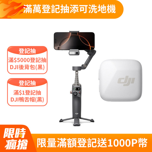 DJI OSMO MOBILE 7P+DJI MIC MINI發射器 雲感白