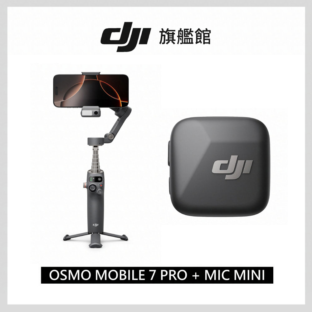 DJI OSMO MOBILE 7P+DJI MIC MINI發射器 碳素黑