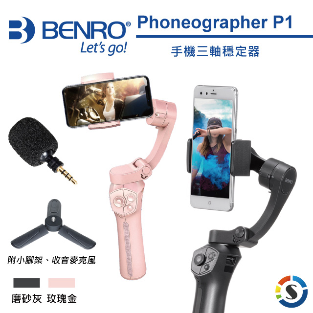 BENRO百諾 Phoneographer P1 手機三軸穩定器-附RAMC2 (勝興公司貨)