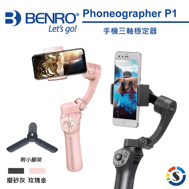 BENRO百諾 Phoneographer P1 手機三軸穩定器(勝興公司貨)