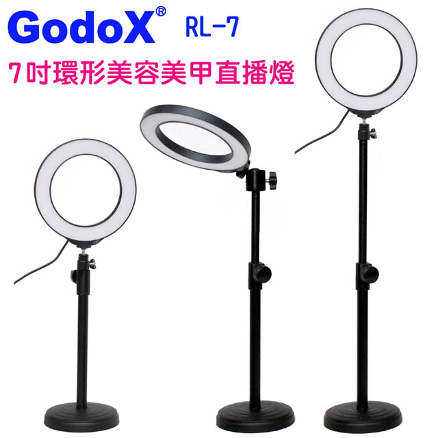 GodoX 7吋環形美容美甲直播燈RL-7