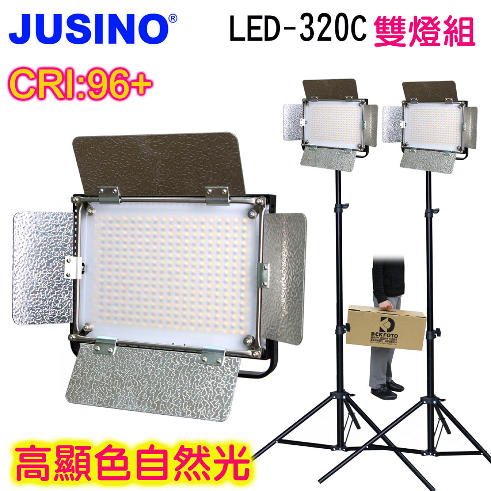 JUSINO LED320C攝影燈雙燈組