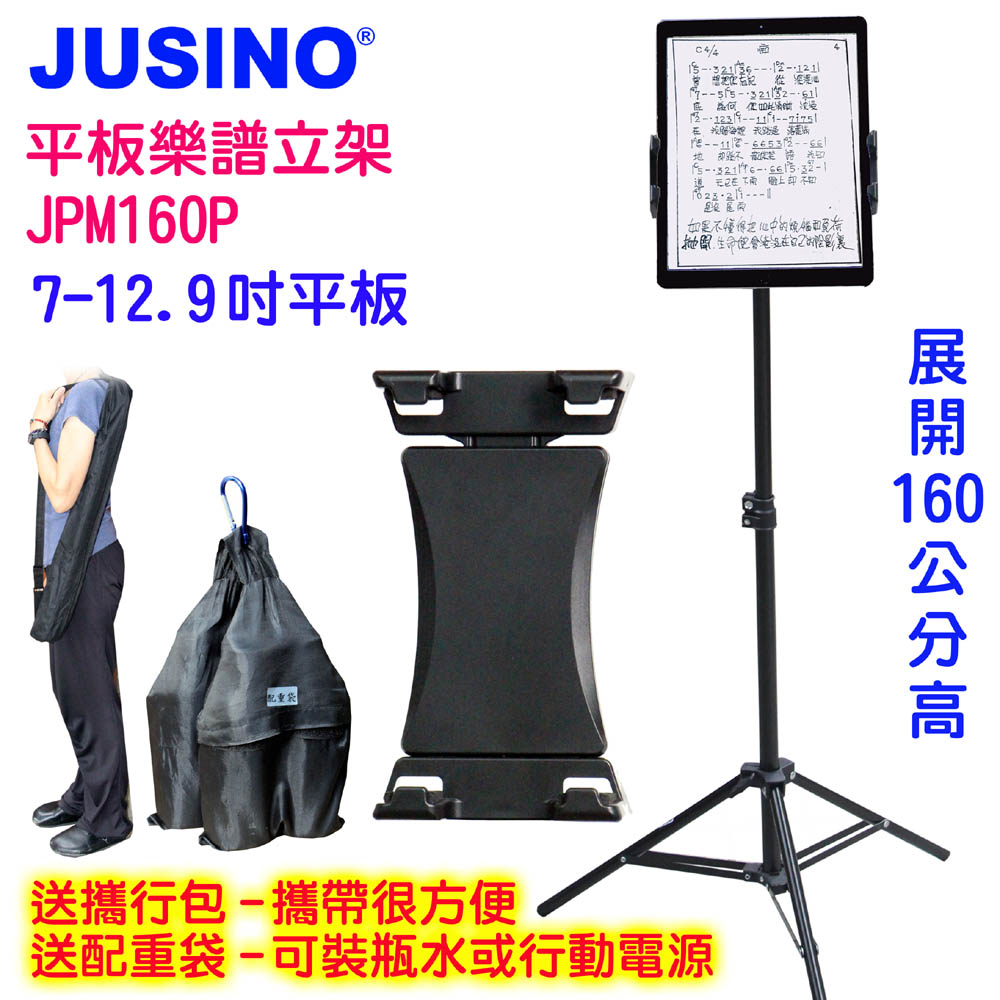 JUSINO 160公分平板樂譜落地立架JPM160P