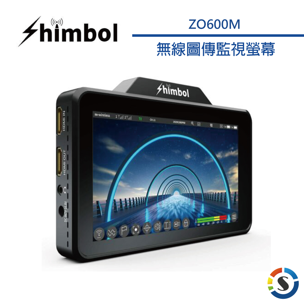 Shimbol ZO600M 無線圖傳監視螢幕