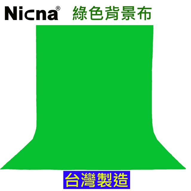 NICNA 160x100cm綠色背景布