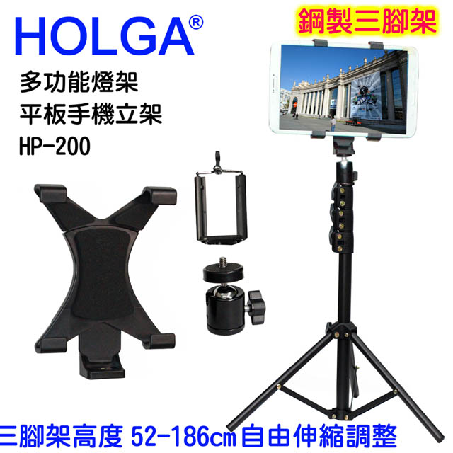 HOLGA 平板手機腳架HP200