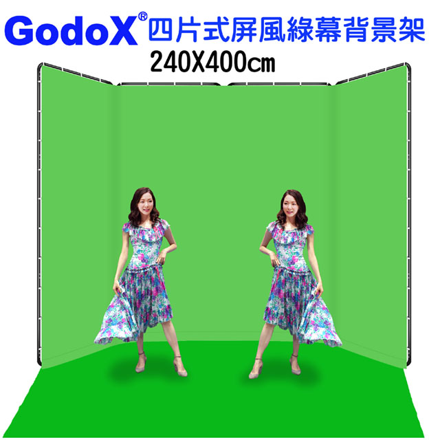 GodoX 四片式屏風綠幕背景架240X400CM