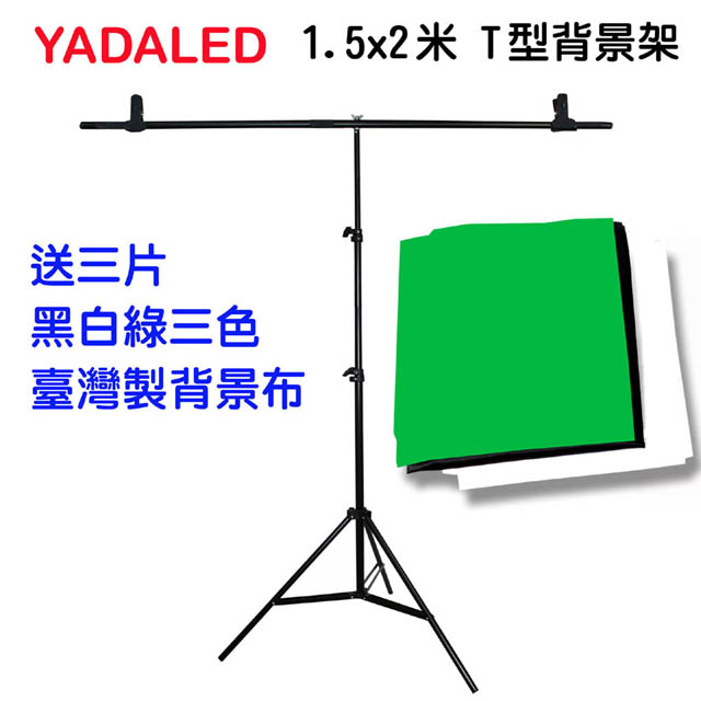 YADALED 1.5x2米T型背景架送綠白黑背景布