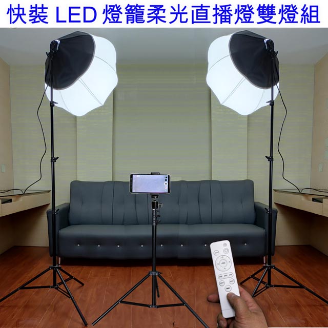 TENPA 快速拆裝LED大功率燈籠柔光直播燈雙燈組