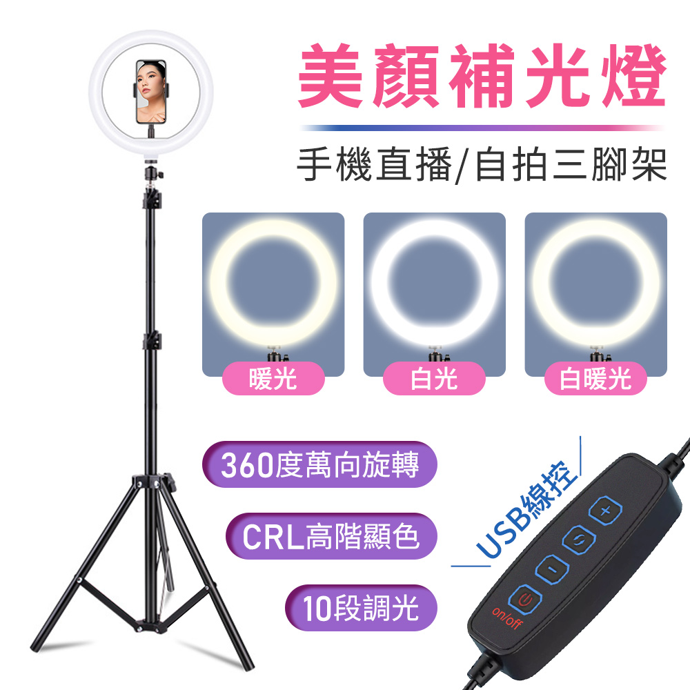 手機自拍三腳架美顏補光燈
