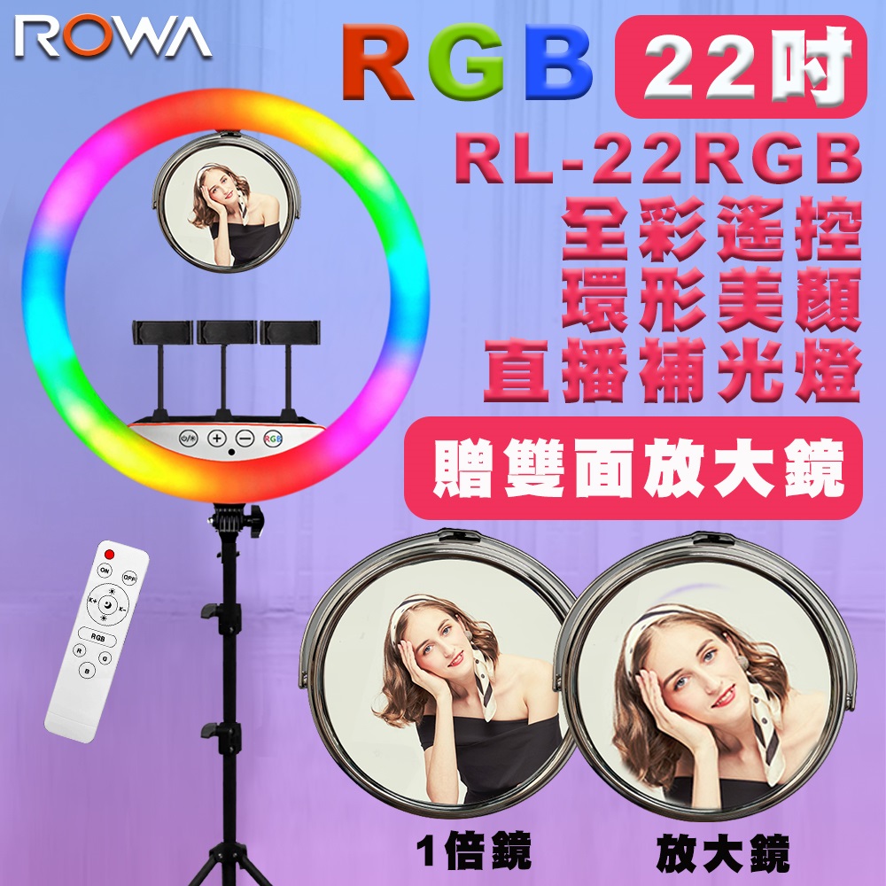ROWA RGB22 全彩環形LED直播補光燈