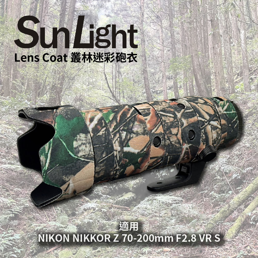 SunLight 迷彩砲衣 NIKON NIKKOR Z 70-200mm F2.8 VR S 適用 (叢林迷彩)