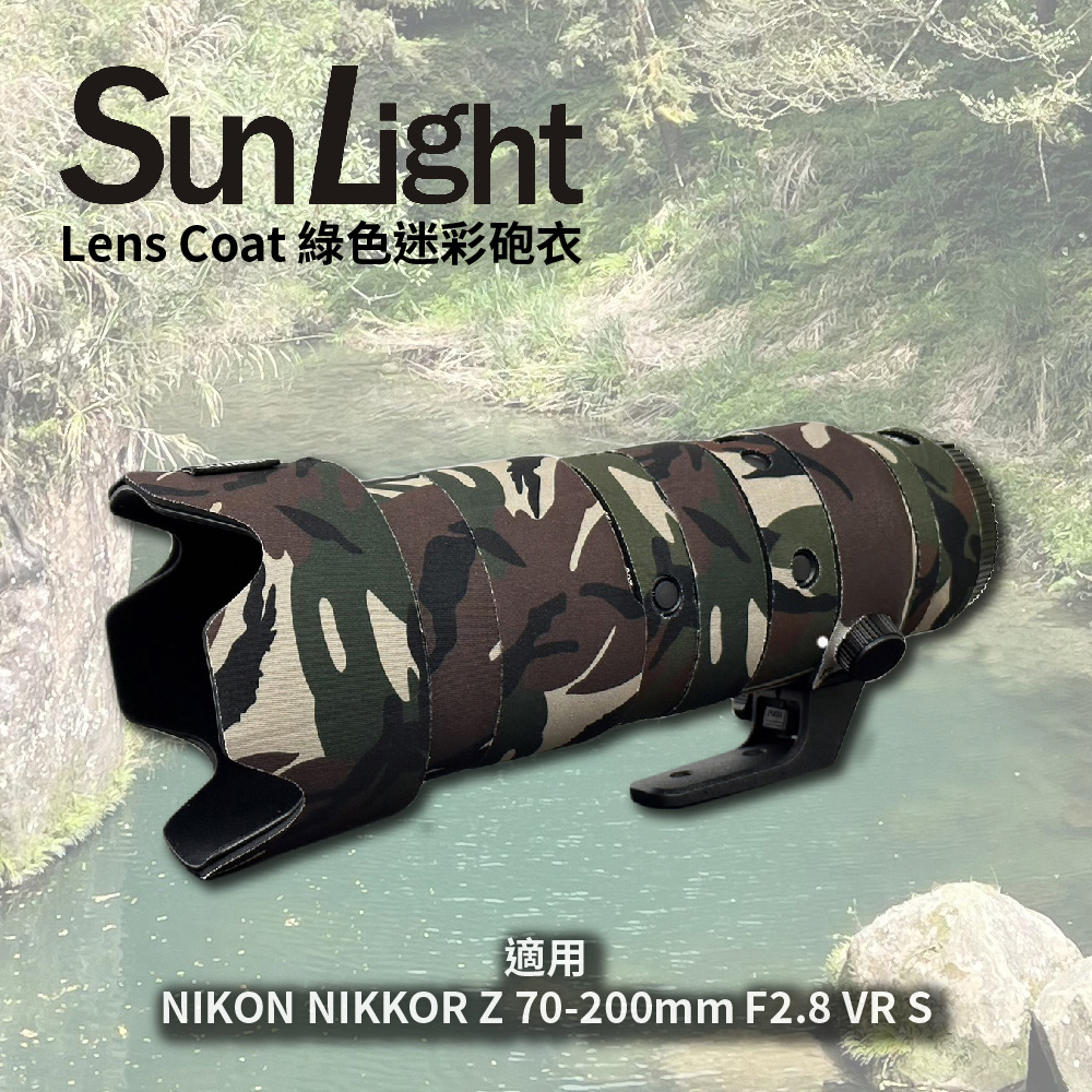 SunLight 迷彩砲衣 NIKON NIKKOR Z 70-200mm F2.8 VR S 適用 (綠色迷彩)