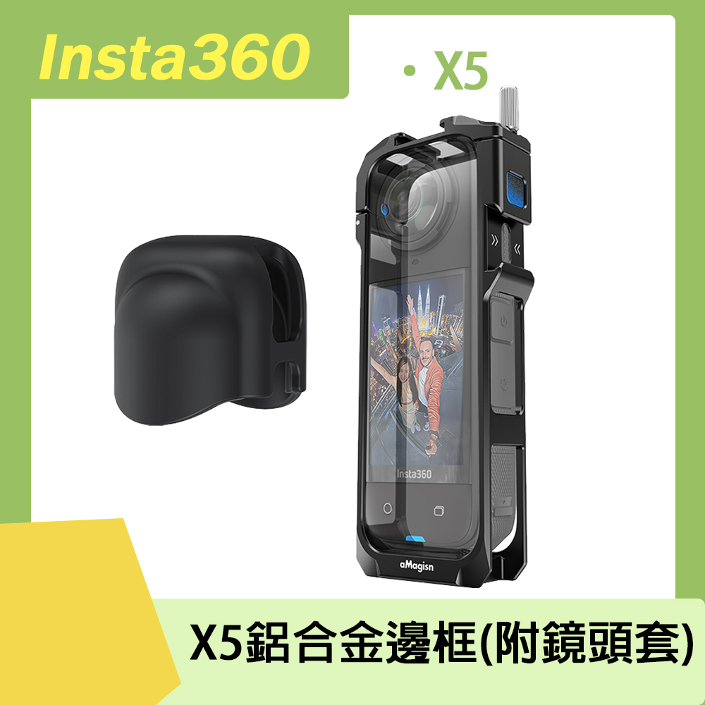 aMagisn Insta360 X5 鋁合金邊框 (內附鏡頭套)