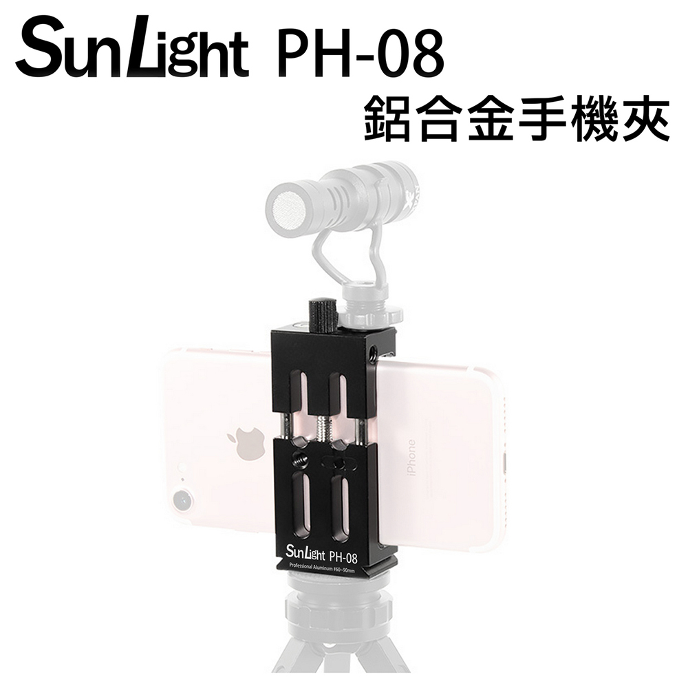 SunLight PH-08 鋁合金手機夾