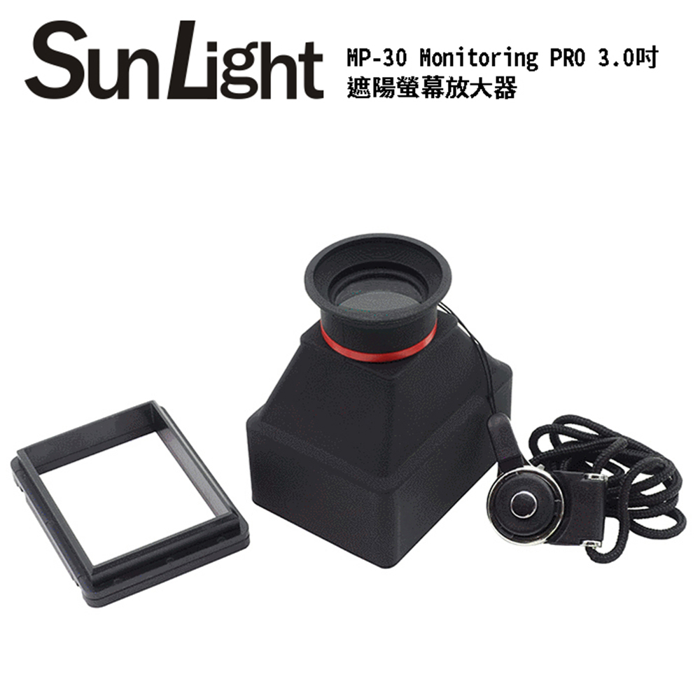 SunLight MP-30 Monitoring PRO 3.0吋 3.0X 遮陽螢幕放大器