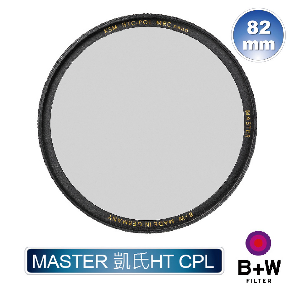 B+W MASTER HT KSM 82mm CPL MRC nano 高透光凱氏偏光鏡