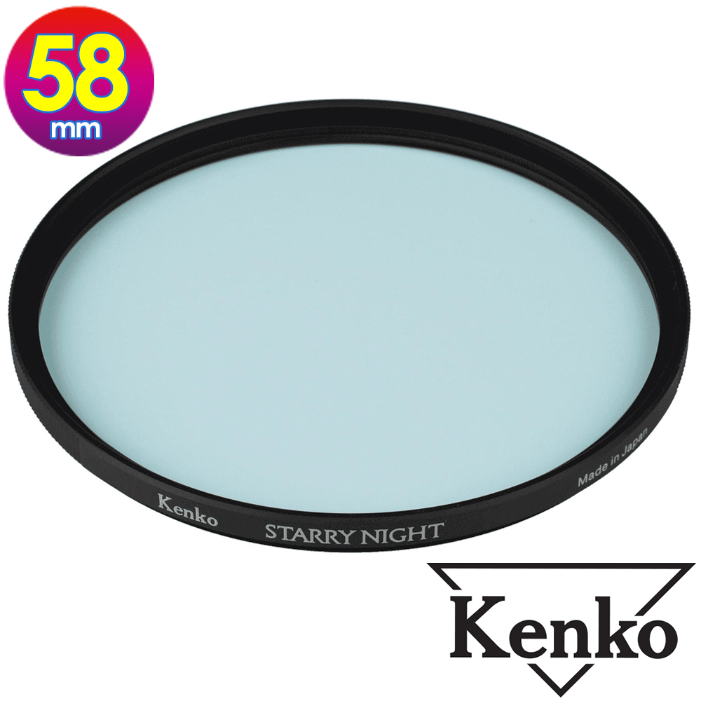 KENKO 肯高 58mm STARRY NIGHT 星夜濾鏡 (公司貨) 薄框多層鍍膜 星空濾鏡