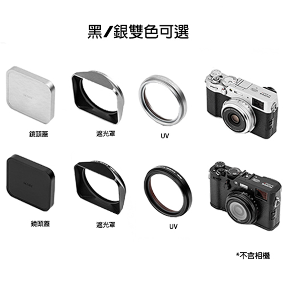 NISI 耐司 Fujifilm X100V X100F X100S X100VI 遮光罩套裝 公司貨