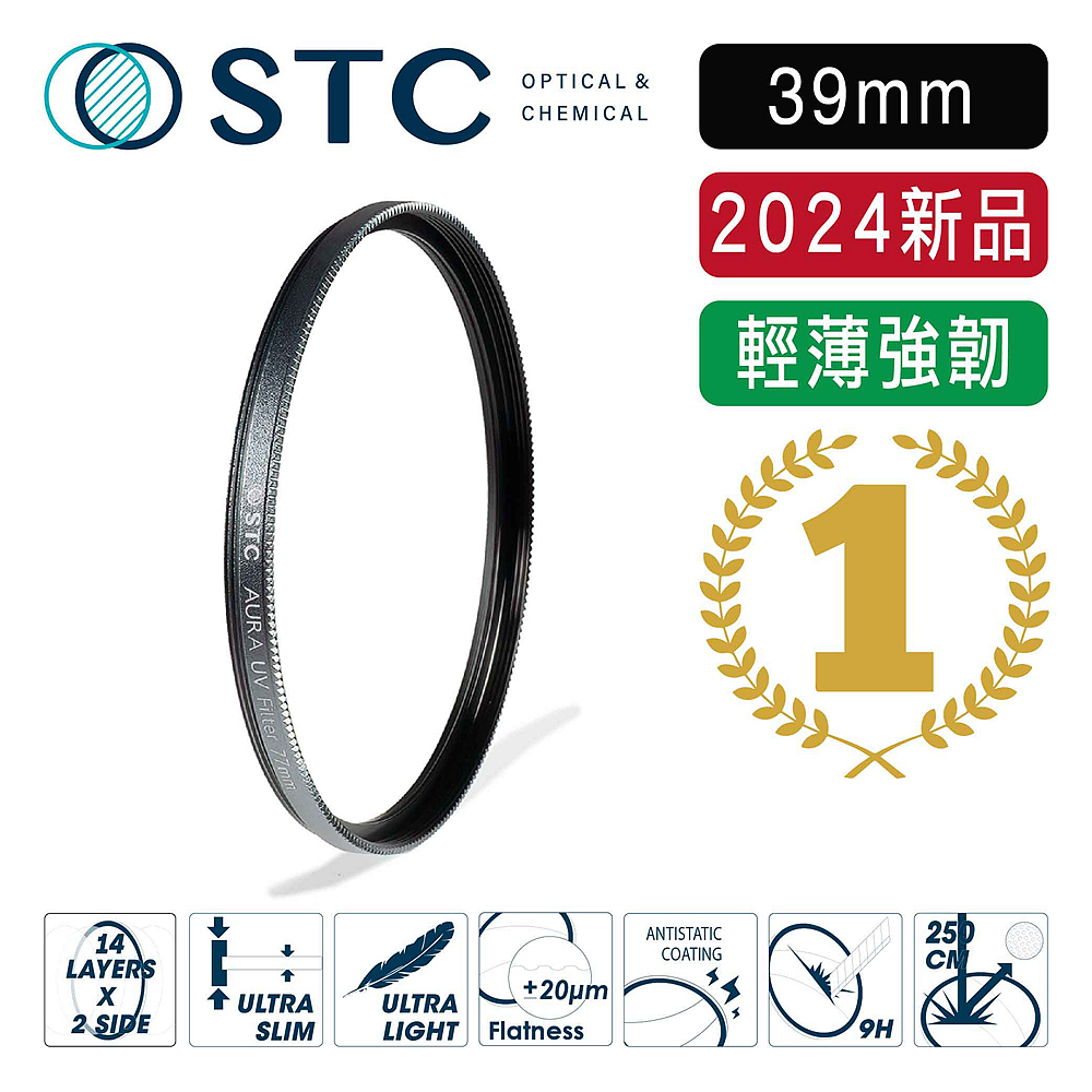 [STC Ultra Layer AURA UV Filter 高細節保護鏡 39mm