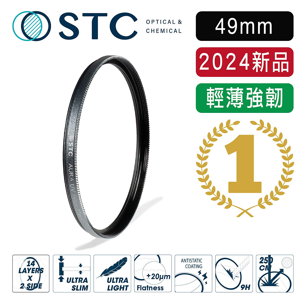 [STC Ultra Layer AURA UV Filter 高細節保護鏡 49mm