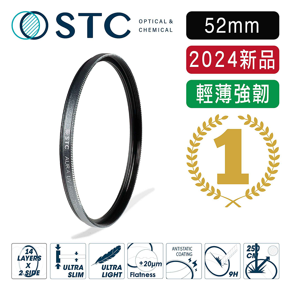 [STC Ultra Layer AURA UV Filter 高細節保護鏡 52mm