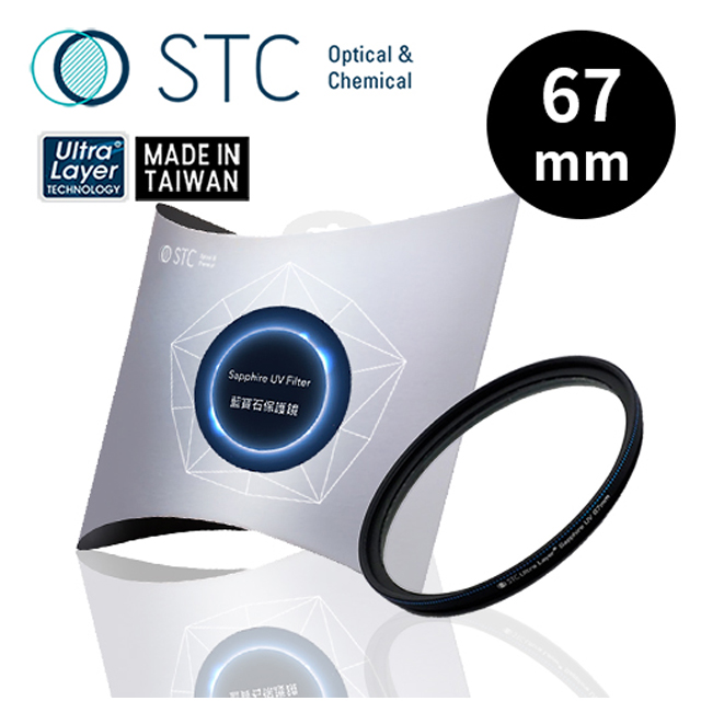[STC Sapphire UV Filter 67mm 藍寶石保護鏡