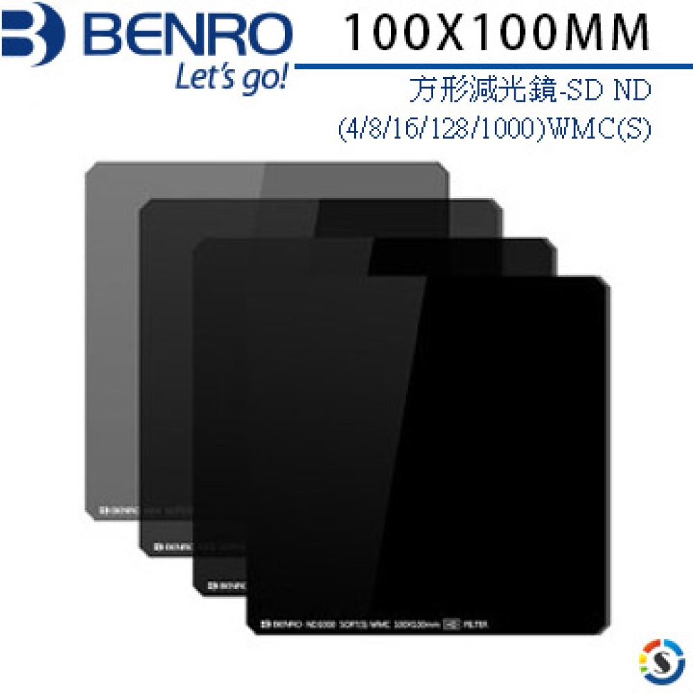BENRO百諾-方形減光鏡-SD ND(4/8/16/128/1000)WMC(S)-100X100MM(勝興公司貨)