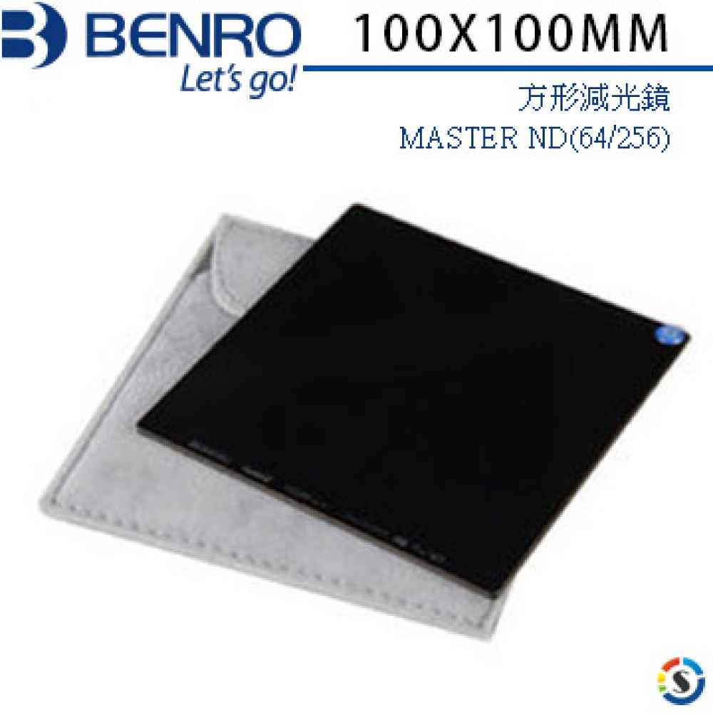 BENRO百諾-方形減光鏡 MASTER ND(64/256)-100X100MM(勝興公司貨)