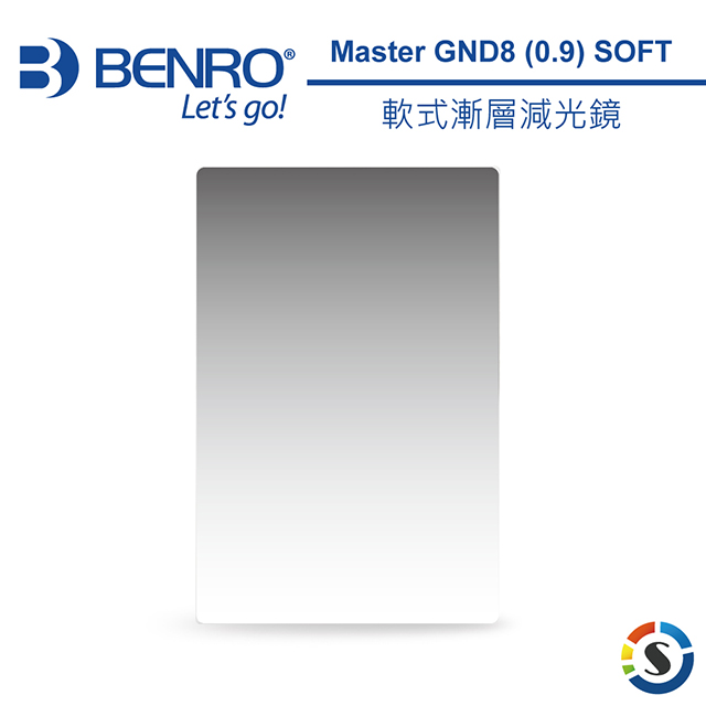 BENRO百諾 MASTER GND 0.9 soft 軟式漸層減光鏡 190x170mm(勝興公司貨)