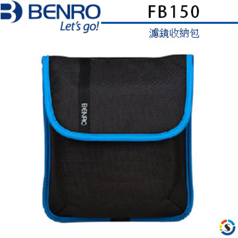 BENRO百諾 濾鏡收納包-FB150(勝興公司貨)