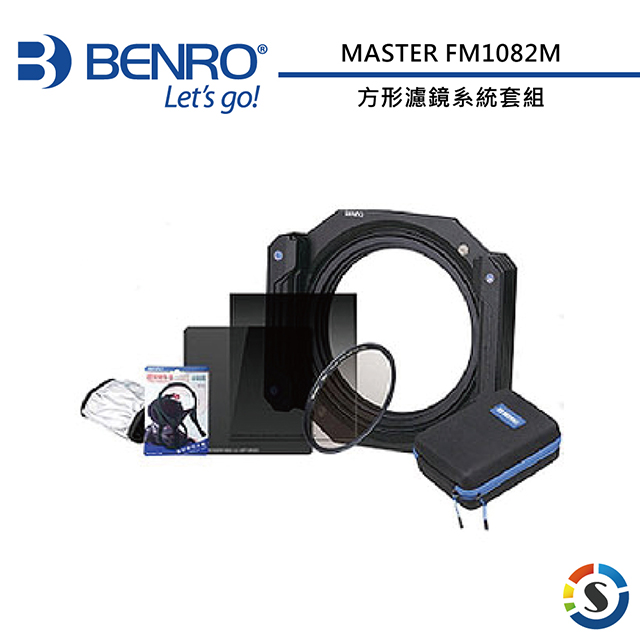 BENRO百諾 MASTER FM1082M系列方形濾鏡系統套組(勝興公司貨)