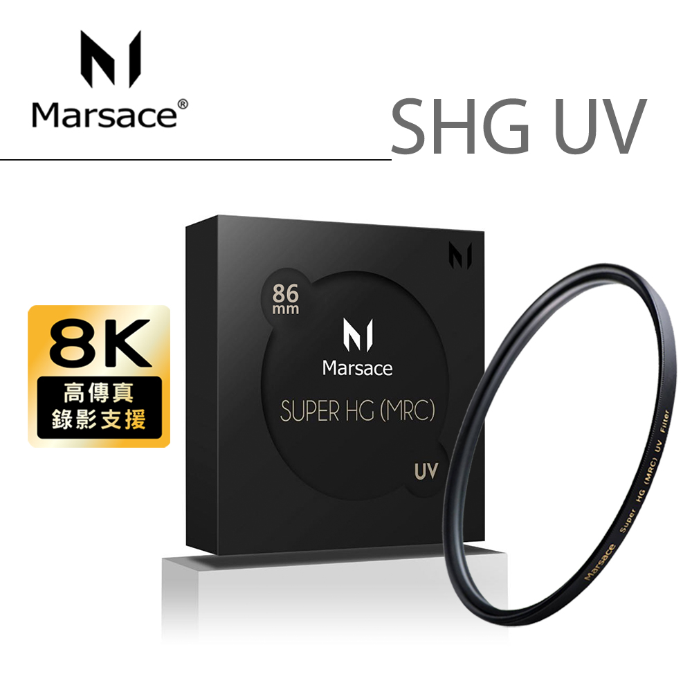 【Marsace】馬小路 SHG 86mm 高穿透高精度頂級 UV保護鏡(總代理公司貨)