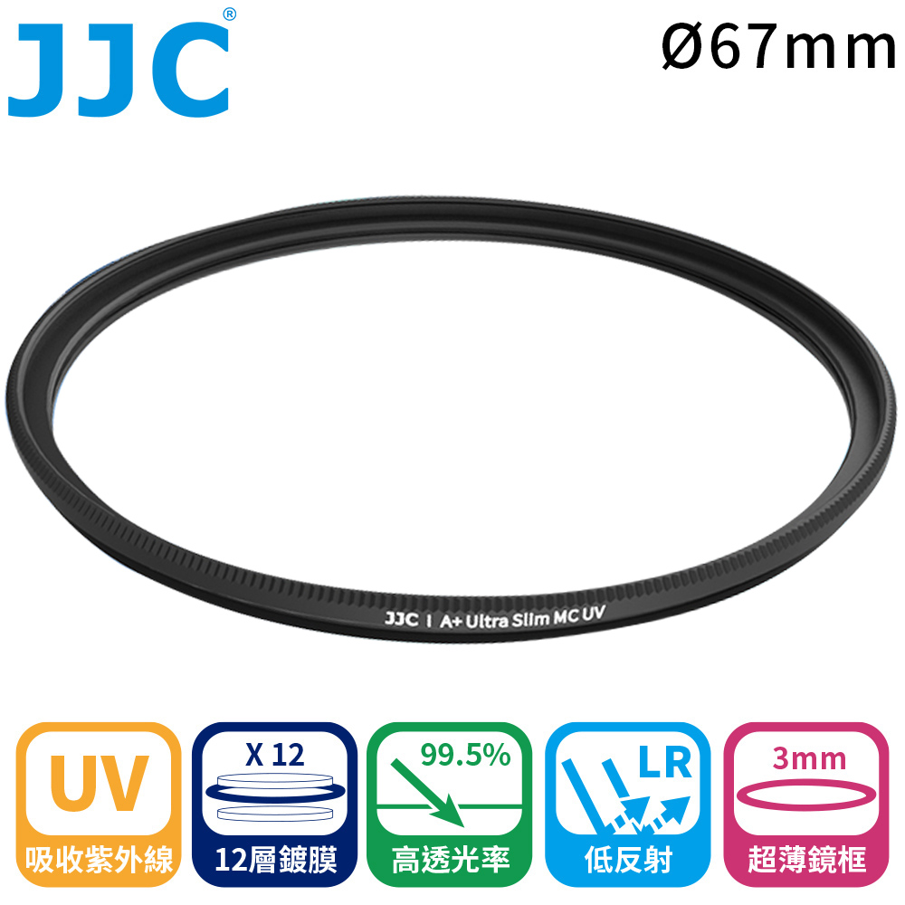 JJC不易沾塵MC-UV濾鏡67mm保護鏡F-MCUV67(3mm超薄框)