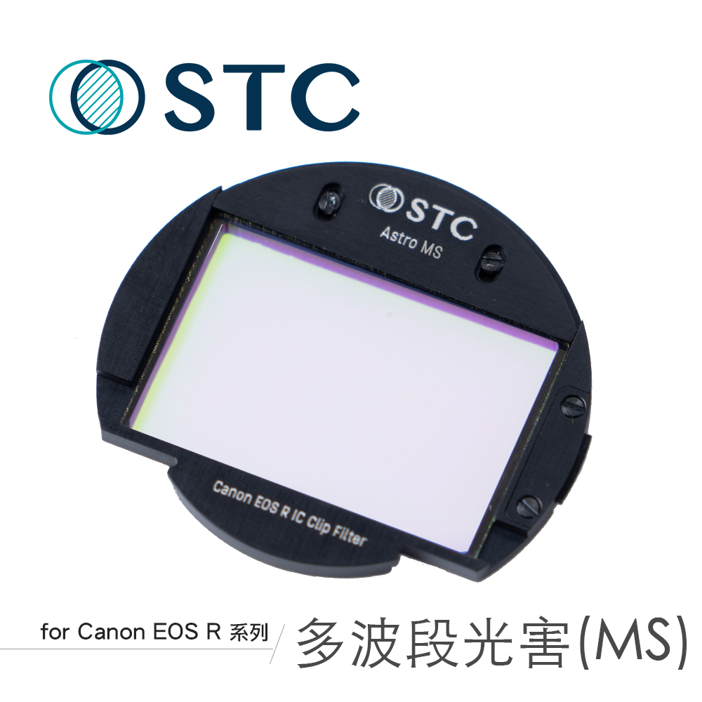[STC Canon EOS R/RP/Ra/R5/R6專用 Astro MS 內置型多波段干涉式光害濾鏡
