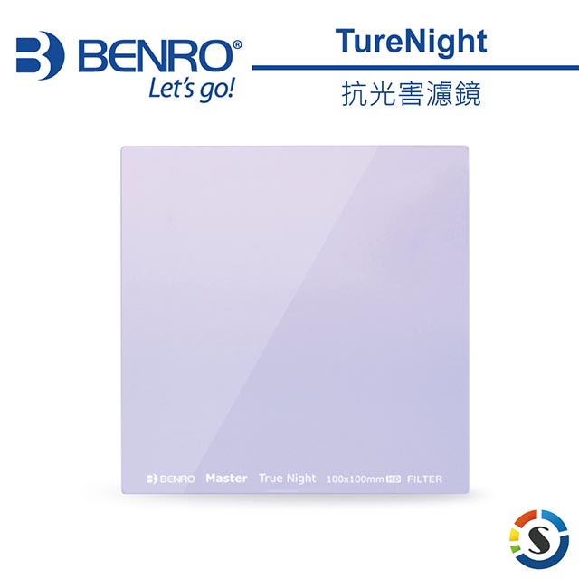 BENRO百諾 100x100mm 抗光害濾鏡 Master TrueNight Filter(勝興公司貨)