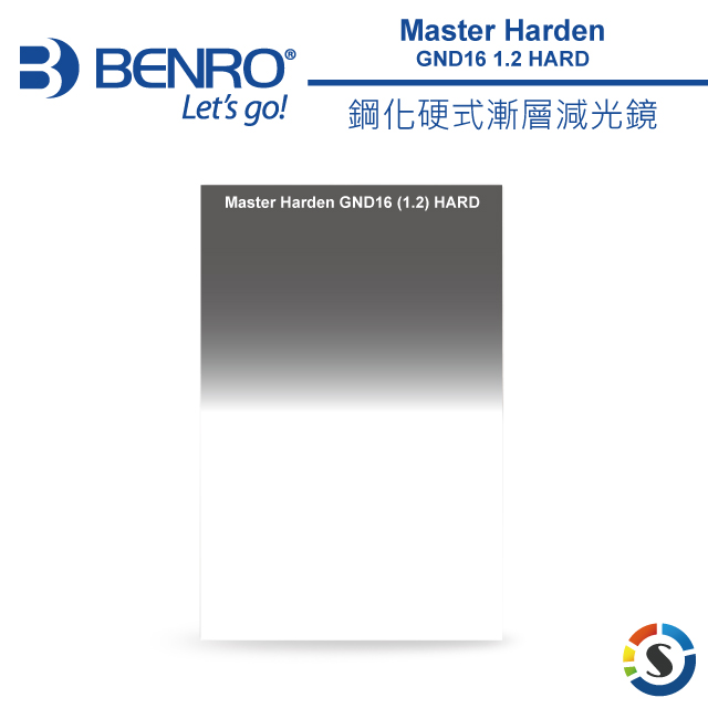 BENRO百諾 Master Harden GND16 (1.2) HARD 鋼化硬式漸層減光鏡 100x150mm(勝興公司貨)