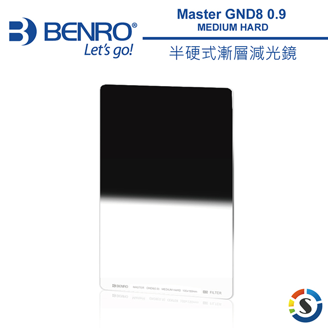 BENRO百諾 Master GND8 (0.9) MEDIUM HARD 半硬式漸層減光鏡 150x100mm