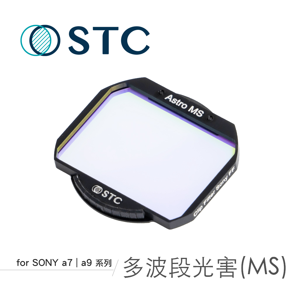 [STC Sony a7SIII/ a7r4/ a9II 專用 Astro MS 內置型多波段干涉式光害濾鏡