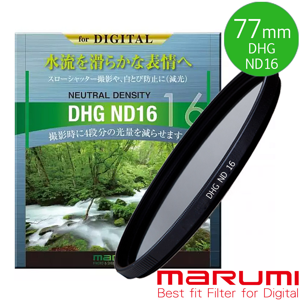 MARUMI DHG ND16 77mm數位多層鍍膜減光鏡