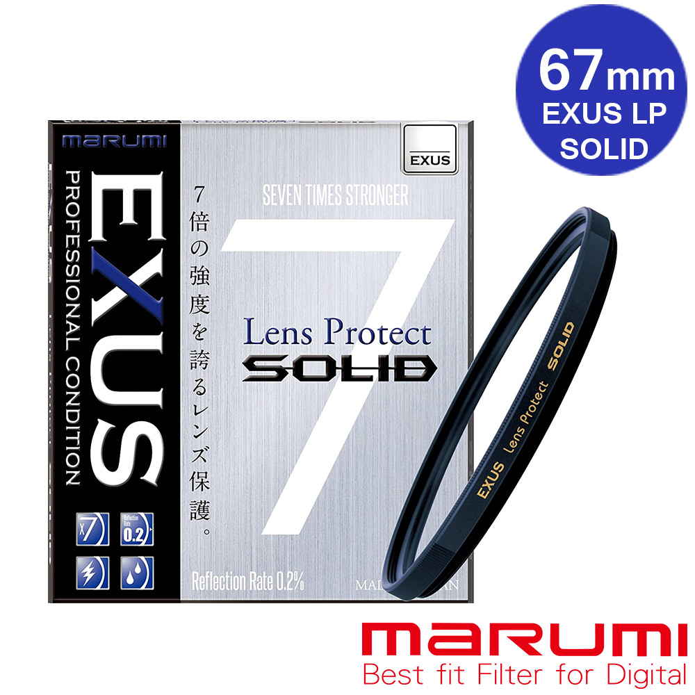 MARUMI EXUS SOLID 七倍特級強化保護鏡 67mm
