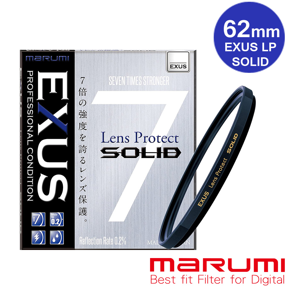 MARUMI EXUS SOLID 七倍特級強化保護鏡 62mm