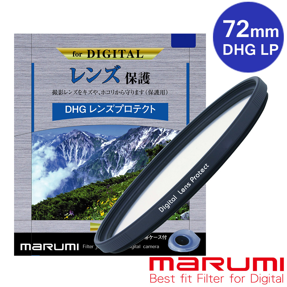 MARUMI DHG LP 72mm多層鍍膜保護鏡