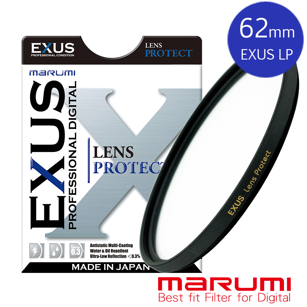 MARUMI EXUS LP-62mm 防靜電•防潑水•抗油墨 鍍膜保護鏡